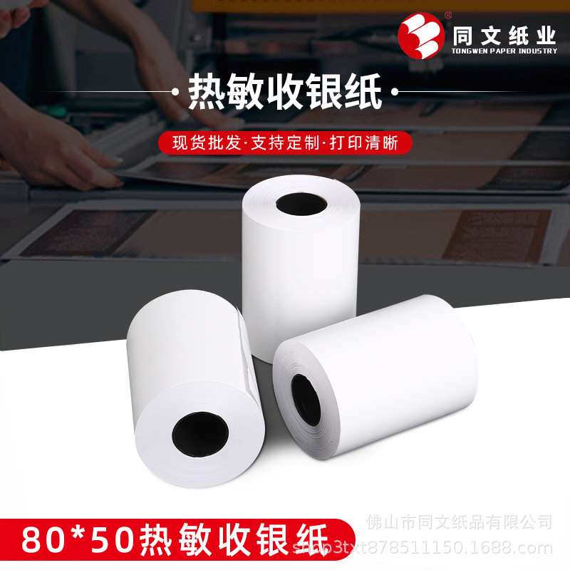 无碳收银纸76*60超市餐厅小票纸80x50热敏打印65g薄纸80mm商用