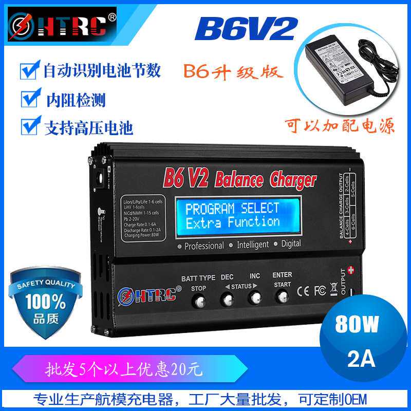 HTRCB6v2平衡充电器 B6充电器 智能 辉拓航模充电器锂电池充电器
