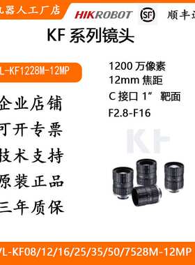 MVL-KF1228M-12MP 12mm 海康1200万分辨率1.1英寸C接口镜头