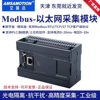 以太网modbus分布式远程io采集模块485转tcp模拟量数字量扩展模块