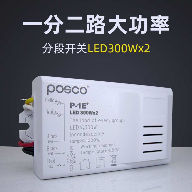 分段开关数码控制器智能二路三段客厅灯吸顶灯两控制加强型灯控器