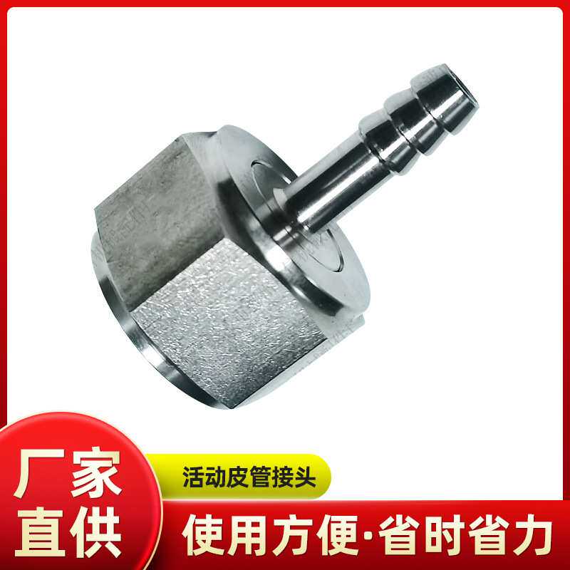 活动皮管接头7.8mm 猪用饮水器配件 不锈钢宝塔接头