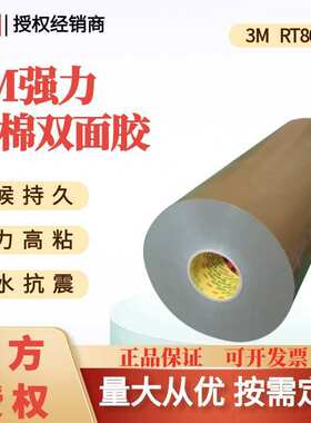 3M双面胶带RT8002泡棉亚克力防水汽车部件专用切卷模切车载带背胶