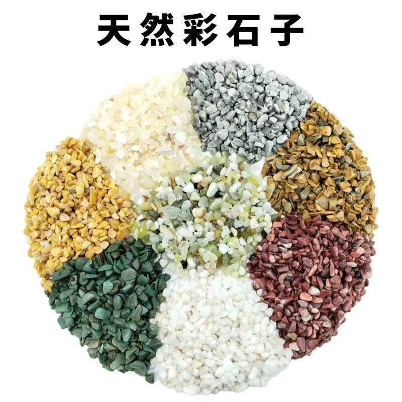 彩色石子厂家水磨石石子 水洗石 鹅卵石 磨圆石 碎石 砾石 五彩石