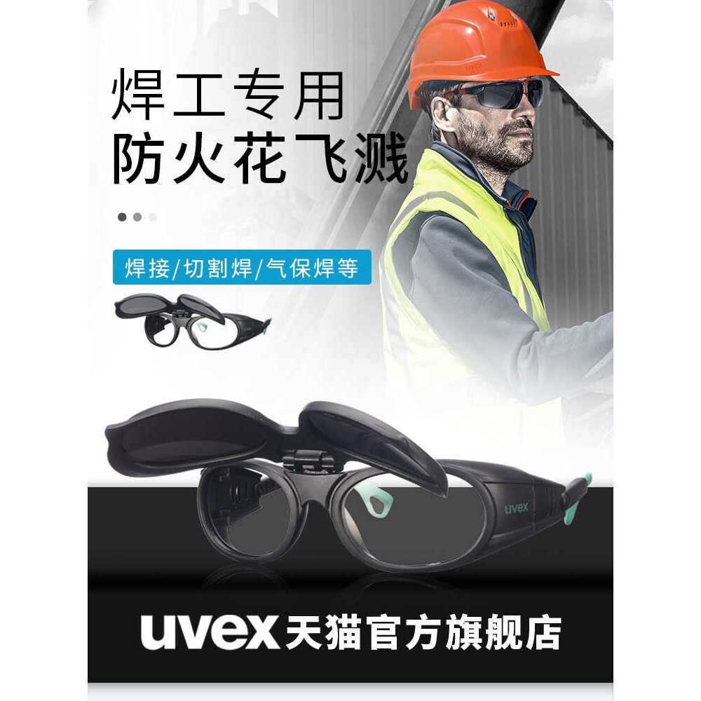 德国UVEX电焊眼镜气焊工烧焊锡焊炼钢翻盖劳保防护镜焊接护目镜