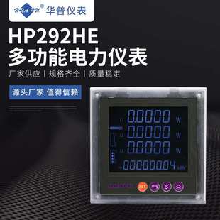 华普供应 HP292HE多功能电力仪表 液晶数显频率表 电力监测仪