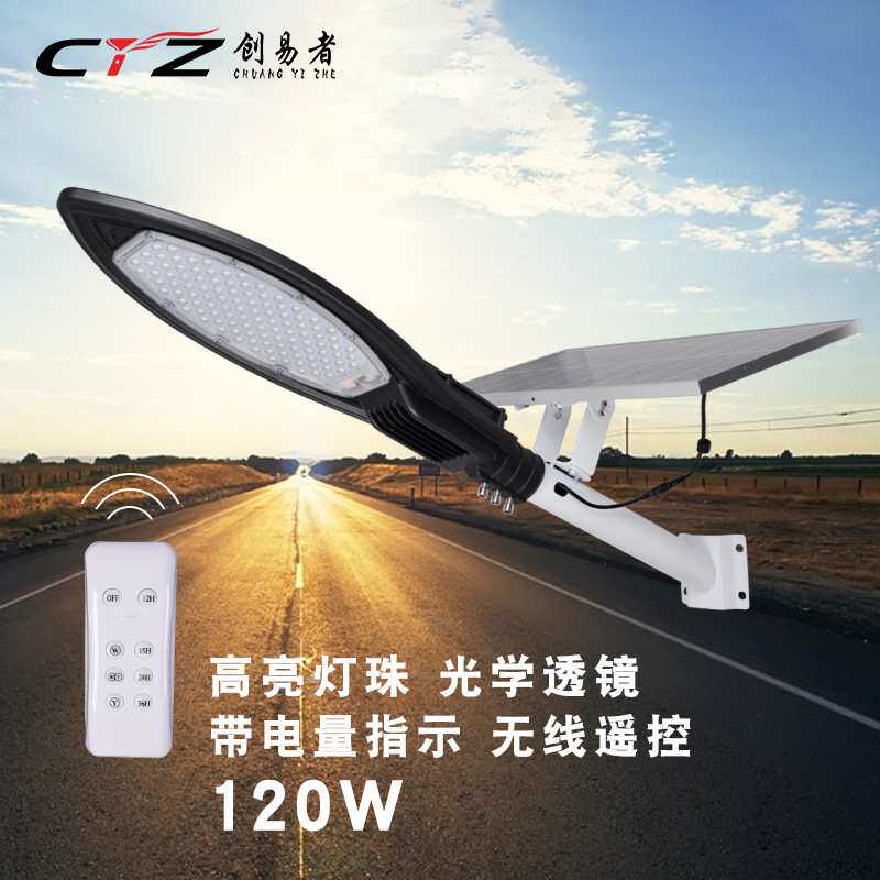 120w户外LED路灯 花园庭院防水太阳能路灯 新农村太阳能路灯厂家