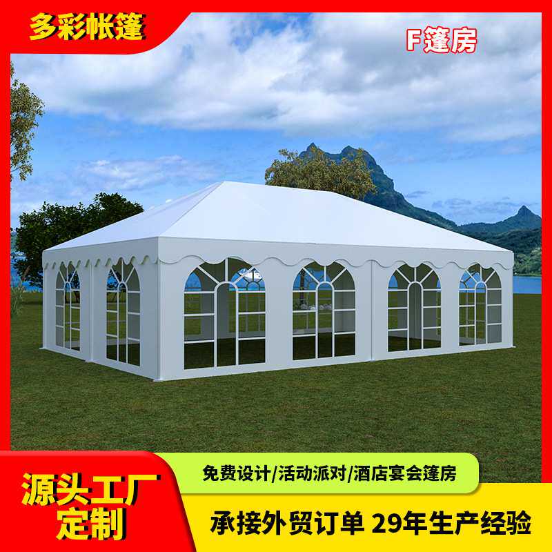 活动篷房户外车展庆典展览帐篷铝合金婚庆红白喜事喜大棚蓬房遮阳