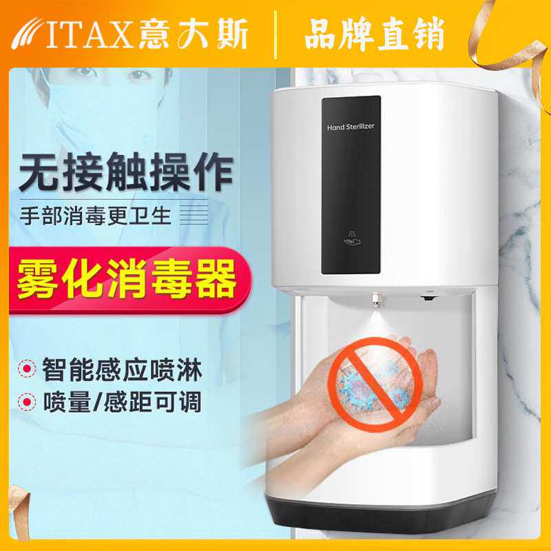 意大斯自动感应壁挂式手部消毒机酒精喷雾器幼儿园洗手喷淋手消毒