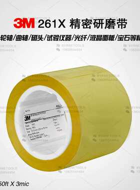 261X砂纸卷 砂带卷 曲轴抛光研磨带 精密研磨卷3/5/9/12/30MIC
