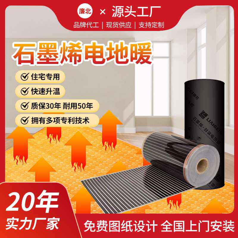 廉北电热地暖石墨烯家用发热电瑜伽馆地板专用取暖膜速热电加热