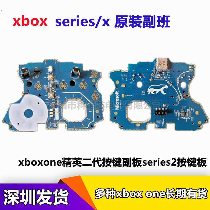 原装微软xbox one XSX无线手柄副板主板精英按键板替换Series小板