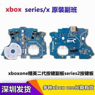 原装微软xbox one XSX无线手柄副板主板精英按键板替换Series小板