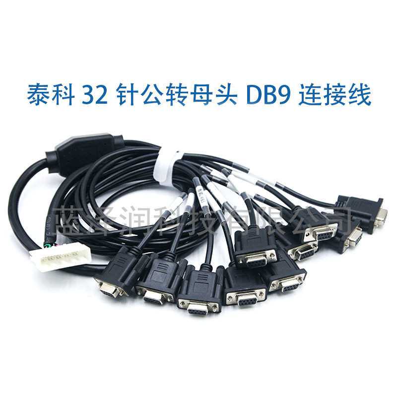 TE泰科32针公头转10个DB9母头汽车网关连接线RS232串口数据信号线