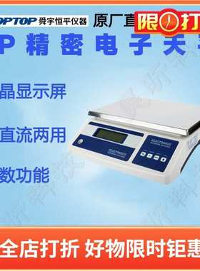 上海舜宇恒平YP10K-1 YP20K-1 YP15K-1电子精密天平
