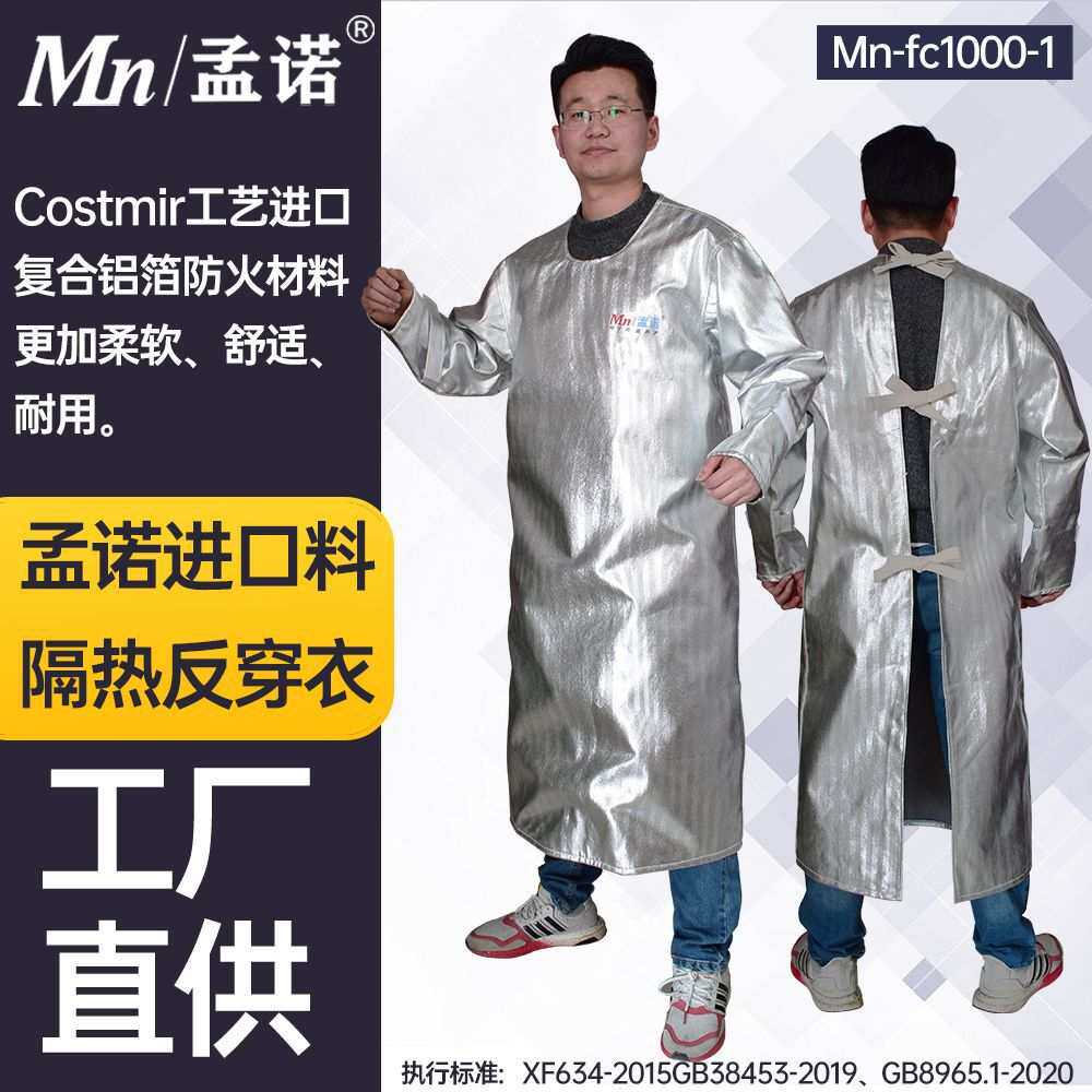 孟诺1000度隔热反穿衣铝箔耐高温围裙防护服工业隔热