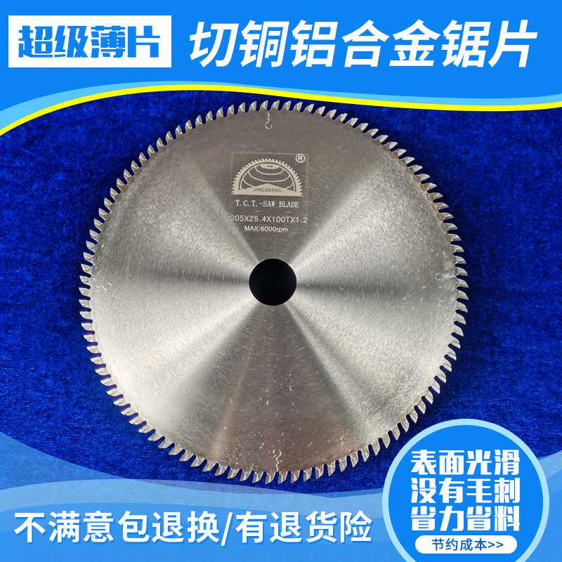 切铜铝合金锯片薄款切割铝材铜材塑胶等双凸台金属锯切割机专用