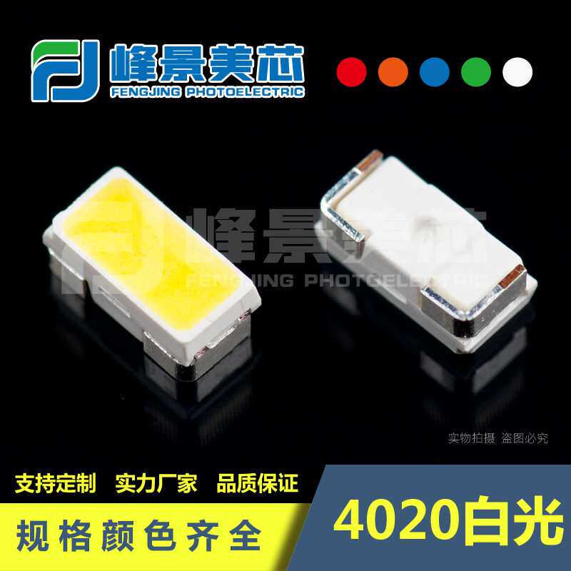 车灯4020侧发光灯珠0.2W侧发光LED白光单色金线0.5W芯片侧贴灯珠