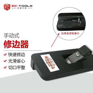 【正昌】铝合金手动修边器PVC封边条刮边刀木工齐头器修边刀