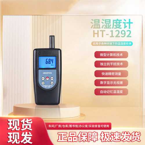 兰泰HT-1292温湿度监测仪器温湿度仪车间仓库图书馆办公温度检测