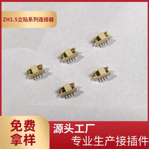 厂家供应ZH1.5立式贴片加盖编带连接器1.5mm间距ZH-2A3A立贴针座
