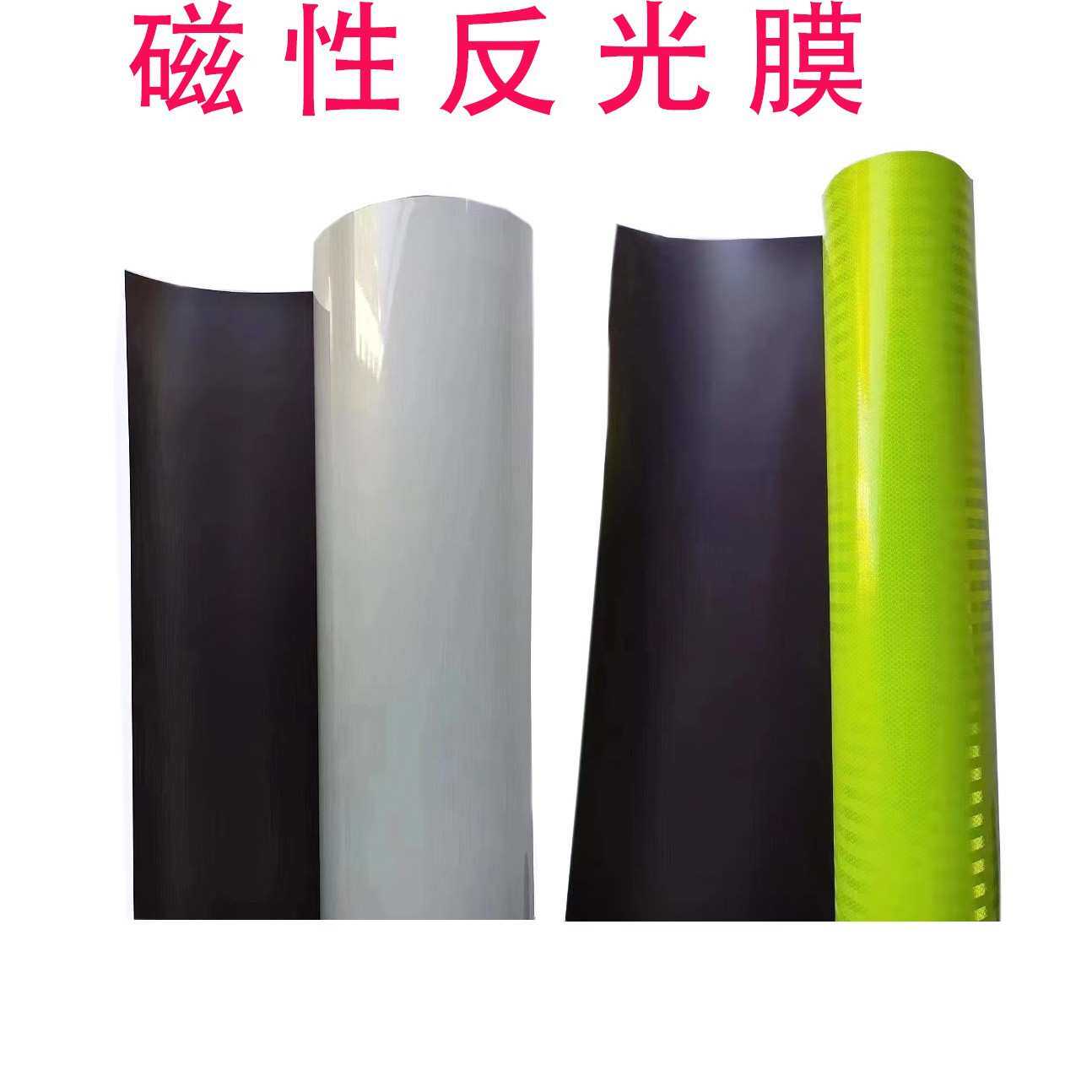 磁性反光膜磁性车贴磁性晶彩格磁性直喷
