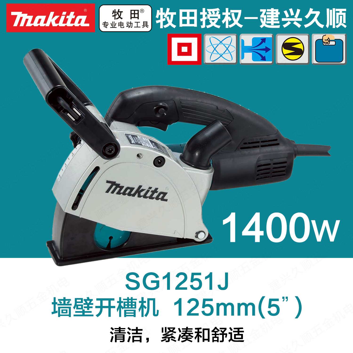 牧田墙壁开槽机SG1251J原装进口水电水泥混凝土切割机电动工具
