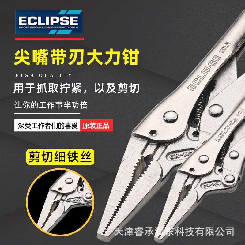 英国ECLIPSE尖嘴带刃大力钳工业级多功能瓷砖夹持专用小型钳子