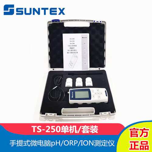 SUNTEX上泰TS-250便携手提式微电脑pH/ORP/ION检测定仪单机套装