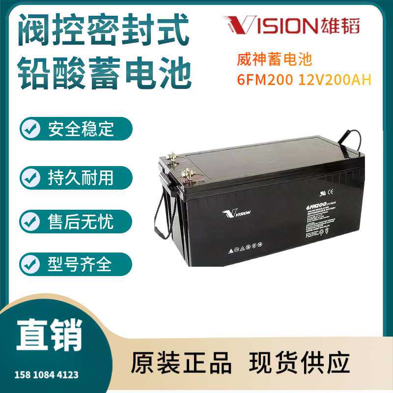 威神蓄电池6FM200 12V200AH 信号系统 基站备用 电厂备用