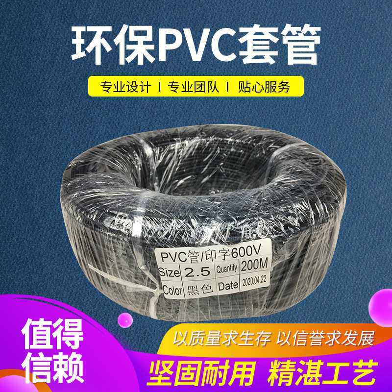 环保PVC阻燃管塑料软管电线屏蔽防水套管不收缩管壁度0.5mm印字
