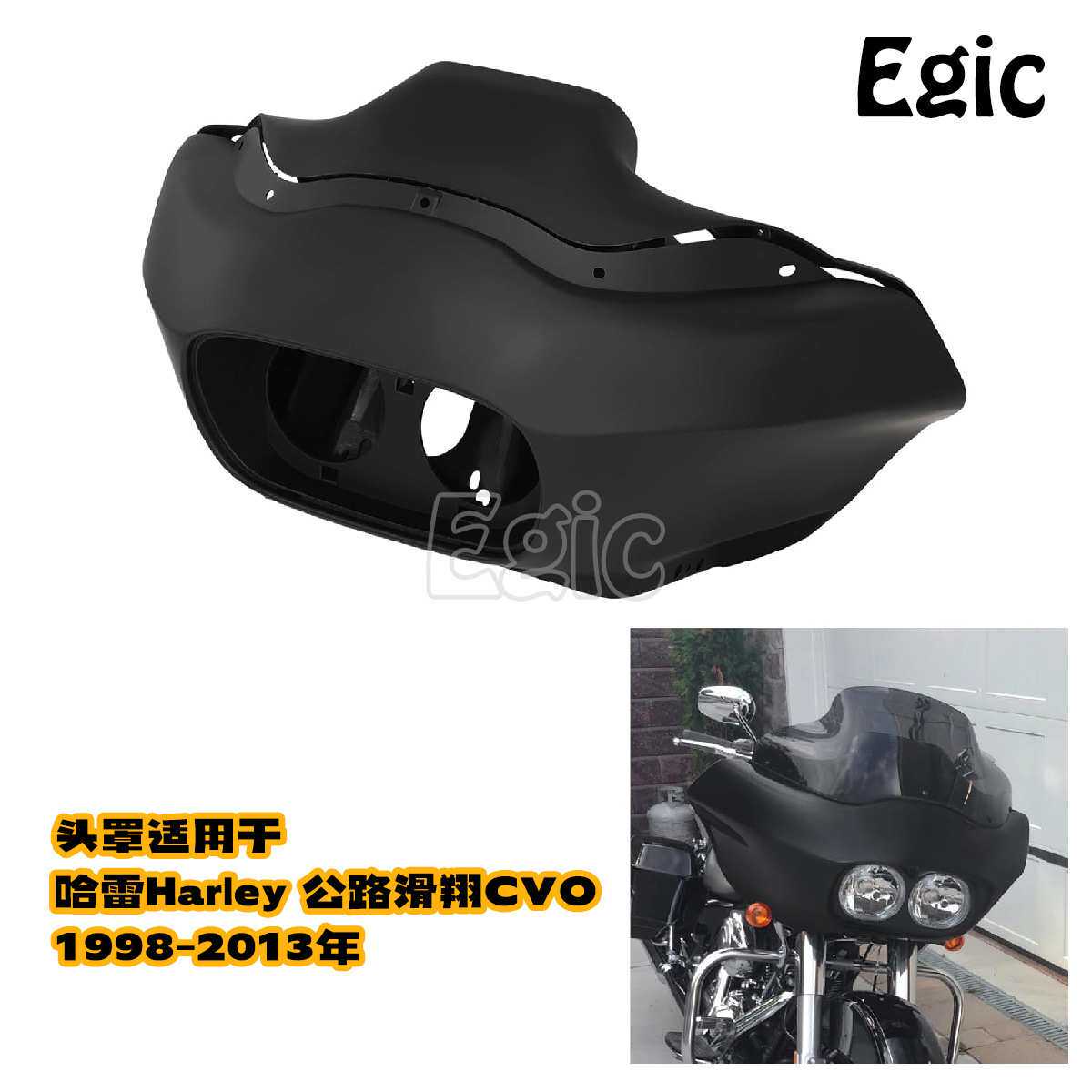 猪头罩适用于哈雷公路滑翔98-13年车前导流罩改装蝙蝠罩整套