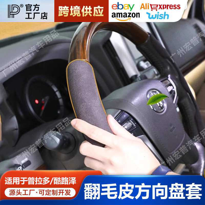 适用酷路泽方向盘套陆巡翻毛皮防滑吸汗把手套霸道普拉多方向盘套
