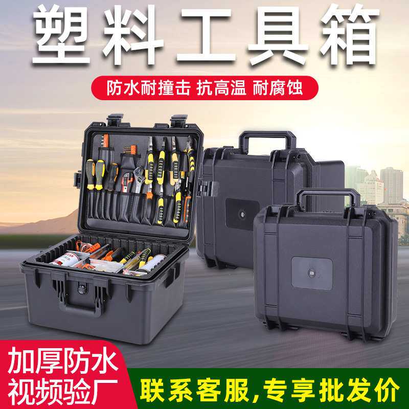 厂家直销PP塑料工具箱手提防水安全防护箱防震仪器箱车载收纳