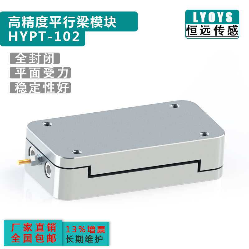恒远平行梁称重传感器模块高精度测力重量压力传感器平面电子秤