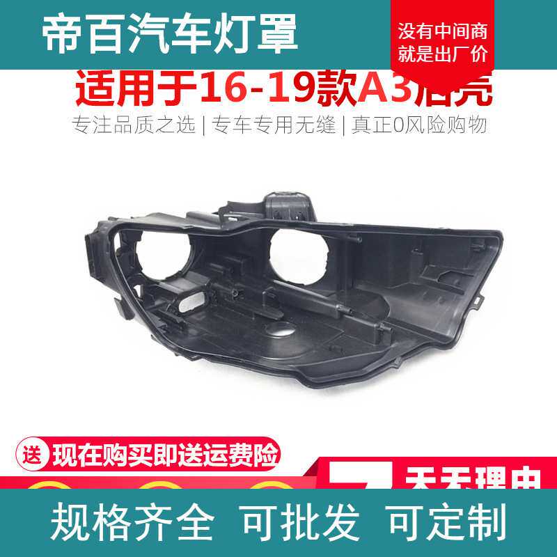 适用于奥迪A3大灯后壳16/17/18年大灯壳大灯底壳黑色后壳大灯后座