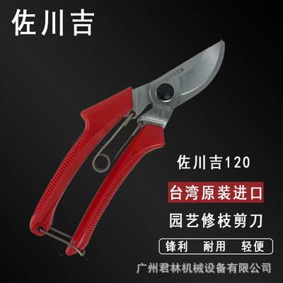 佐川吉120手工剪苗木剪果树修枝采摘剪花木剪刀园艺造型省力剪刀