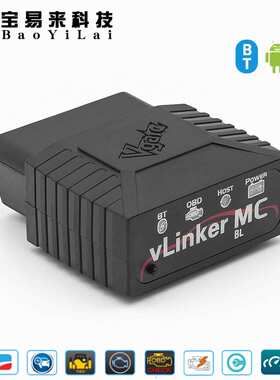 vLinker MC BL 蓝牙3.0 ELM329 安卓汽车故障诊断OBD 兼容多个APP