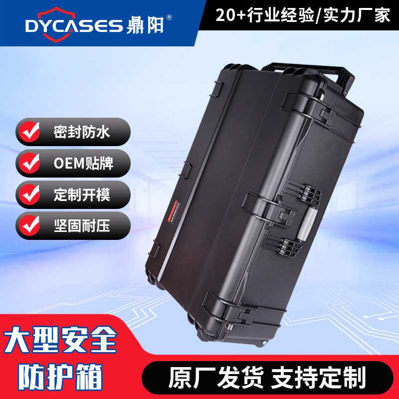 鼎阳D9330手提箱精密仪器仪表保护外箱塑料黑色泡沫防水防护箱