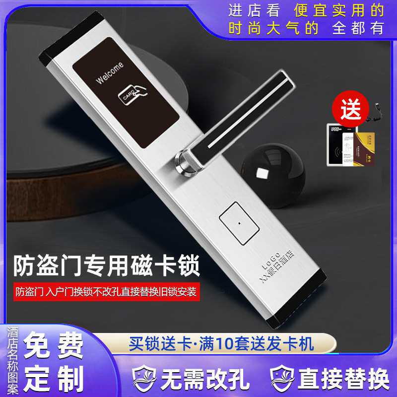 防盗门酒店刷卡锁智能锁感应锁门锁宾馆锁磁卡锁电子ic卡锁铁门锁