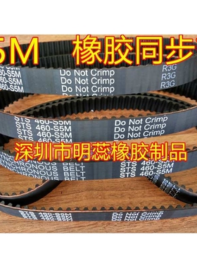 S5M2005/2100/2525/2800/2980黑色橡胶同步带国产同步带