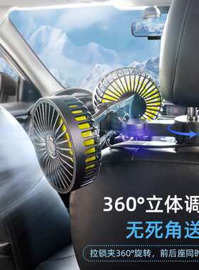 车载风扇家车面包车5叶后排头枕双头风扇5VUSB线风扇电风扇降温