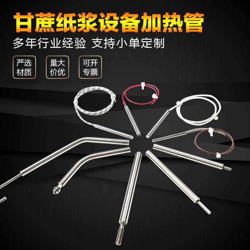 定制全自动制纸浆系统加热管一次性餐具饭盒模塑设备电热管发热棒,模玩/动漫/周边/娃圈三坑/桌游,模型制作工具/辅料耗材,淘宝优惠券,粉丝福利购,淘宝优惠卷
