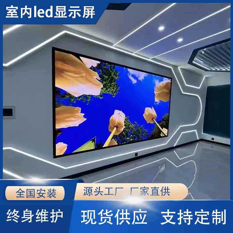 led screenp2p2.5全彩led屏幕电子屏会议室直播间大屏led显示屏