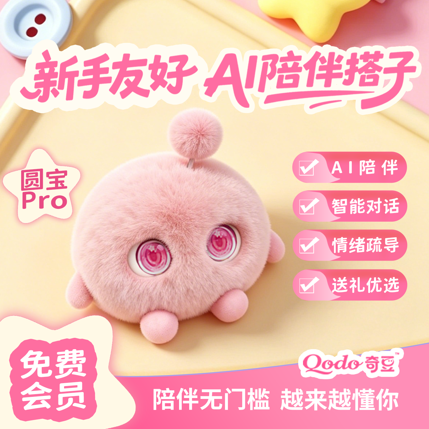 圆宝Pro智能情感AI陪伴机器人