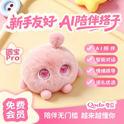 圆宝Pro智能情感AI陪伴机器人