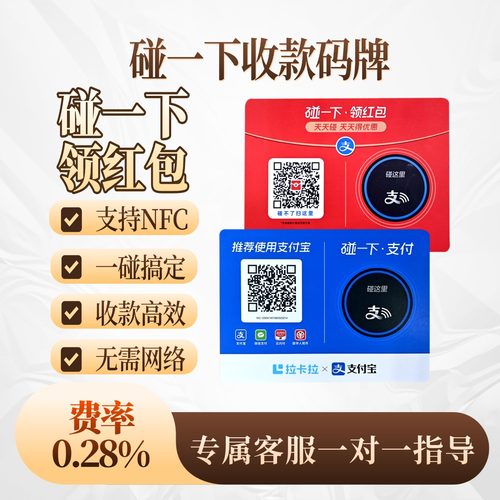 商家收款码牌碰一碰有优惠有奖励