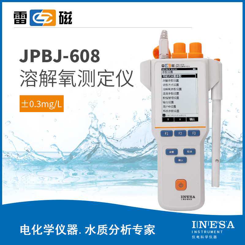 雷磁JPBJ-608溶解氧分析仪/溶氧仪DO测定仪DO仪 鱼塘含氧量测试仪