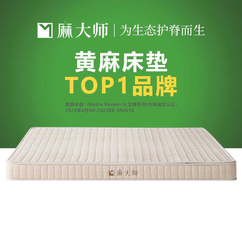 蓝思智造天然S型黄麻床垫可拆洗棕垫偏硬儿童护脊乳胶羊绒3D定制