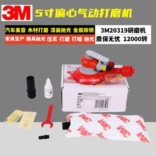 3M20319气动打磨机抛光机5寸127mm背绒带孔自带吸尘砂光机